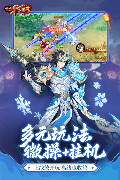 放开那三国3无限体力破解版