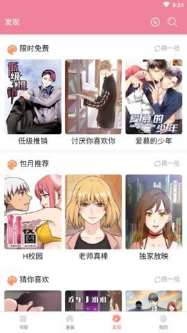 熊本漫画app