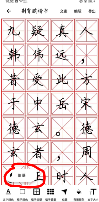 练字大师最新版