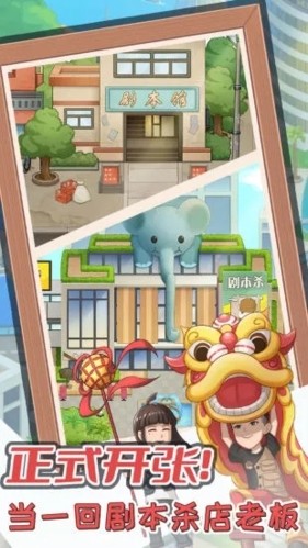 开张我的剧本馆破解版无限钞票