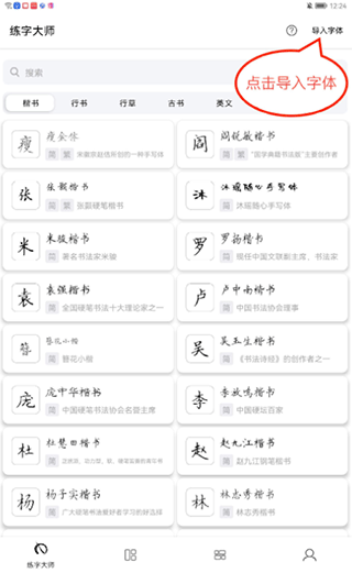 练字大师最新版