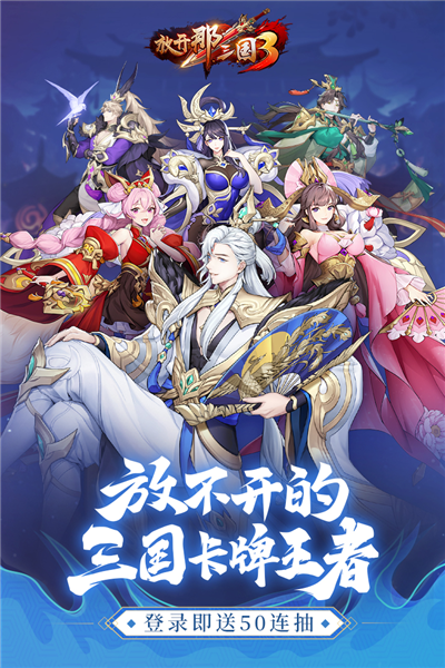 放开那三国3无限体力破解版