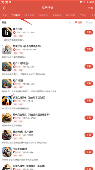 虫虫助手无实名版