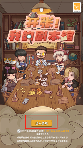 开张我的剧本馆游戏破解版无限金币最新新手指南1