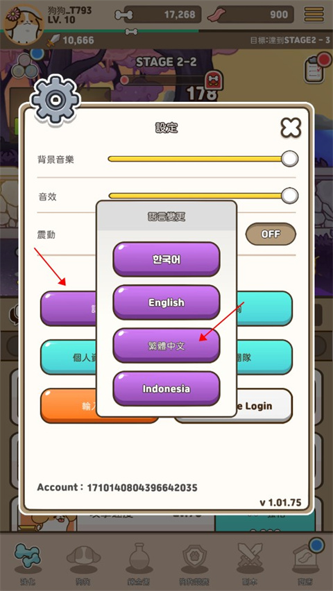 小狗英雄语言选择界面