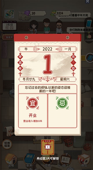 开张我的剧本馆破解版无限钞票游戏亮点