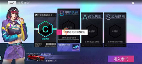 B级驾照怎么获得教程2