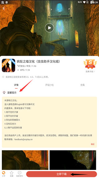 虫虫助手无实名版