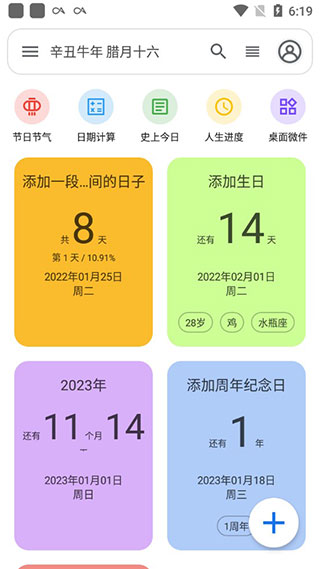 记得倒数日app