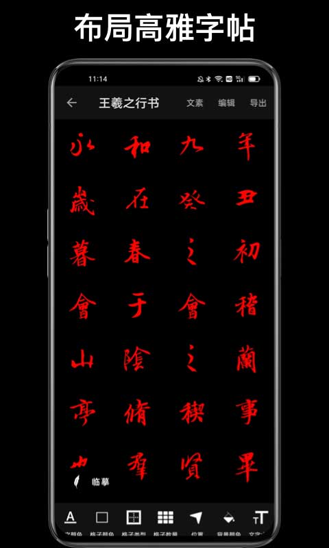 练字大师最新版