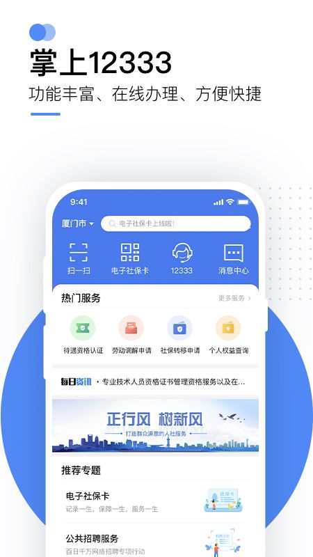 德州人社app