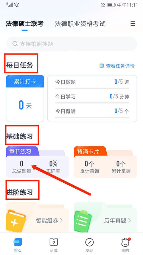 竹马法考app