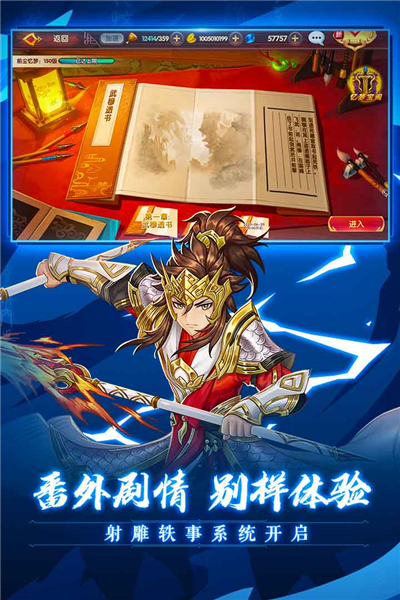 射雕英雄传3D内购破解版