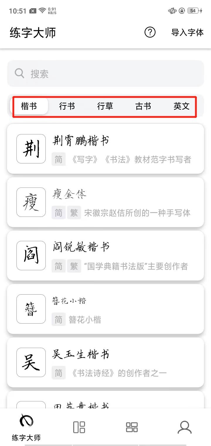 练字大师最新版