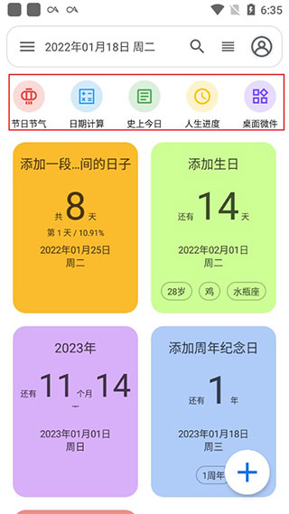 记得倒数日app