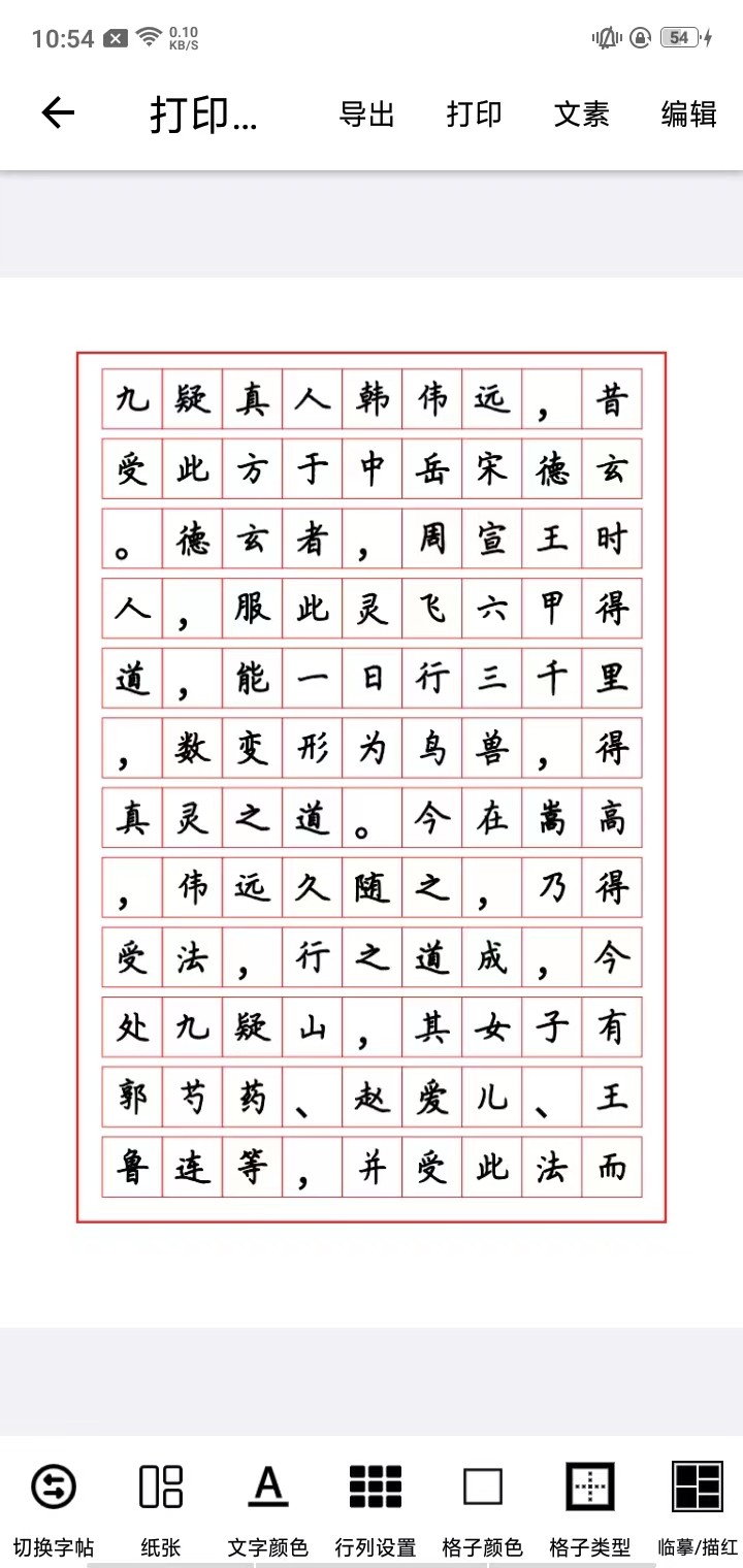 练字大师最新版