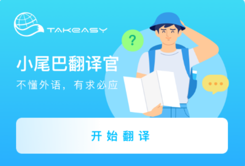 小尾巴翻译官