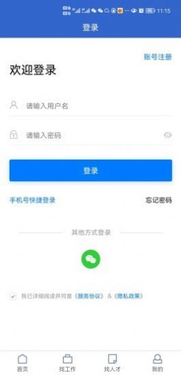 东莞智聘app手机版下载