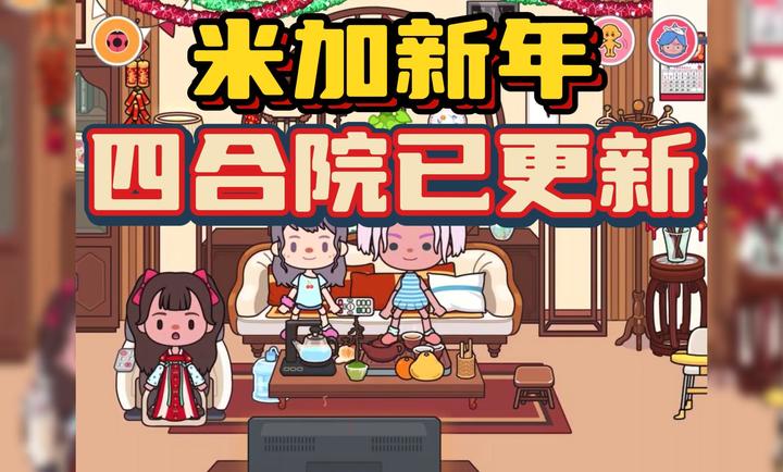 米加小镇世界2024