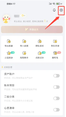 记账鸭app