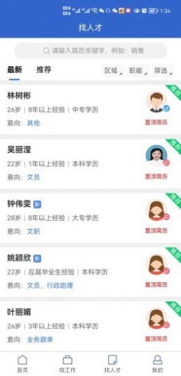 东莞智聘app手机版下载