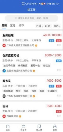 东莞智聘app手机版下载