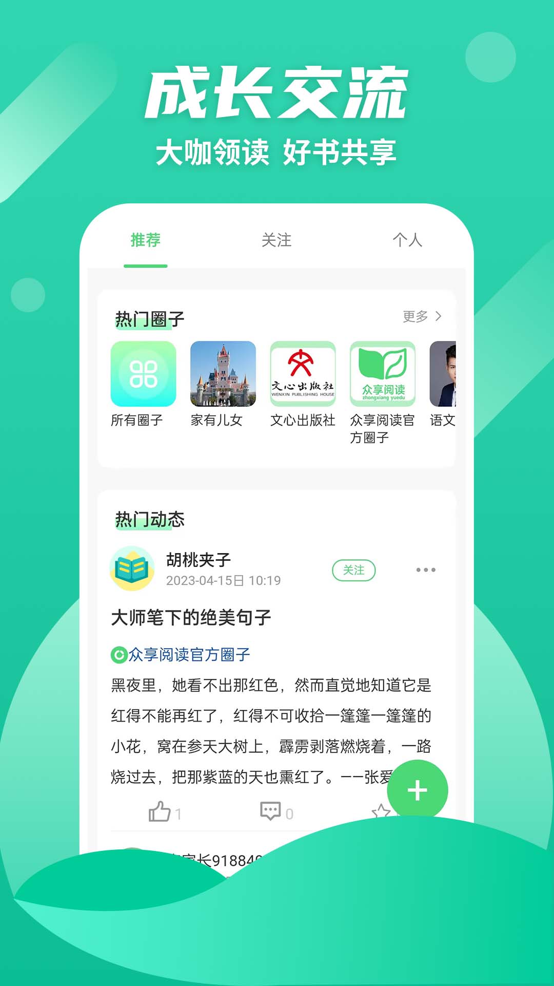 众享悦读平台
