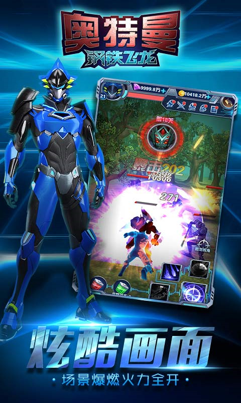 奥特曼钢铁飞龙游戏手机版