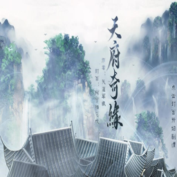 天府奇缘完结破解版金手指2026