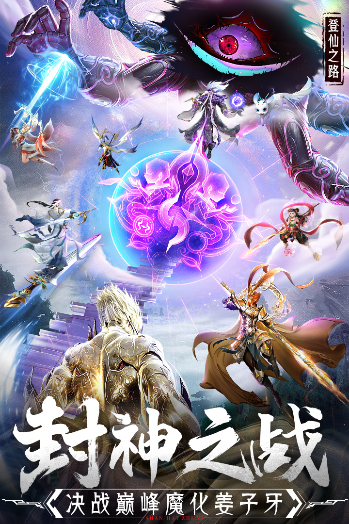 蜀境传说九游版