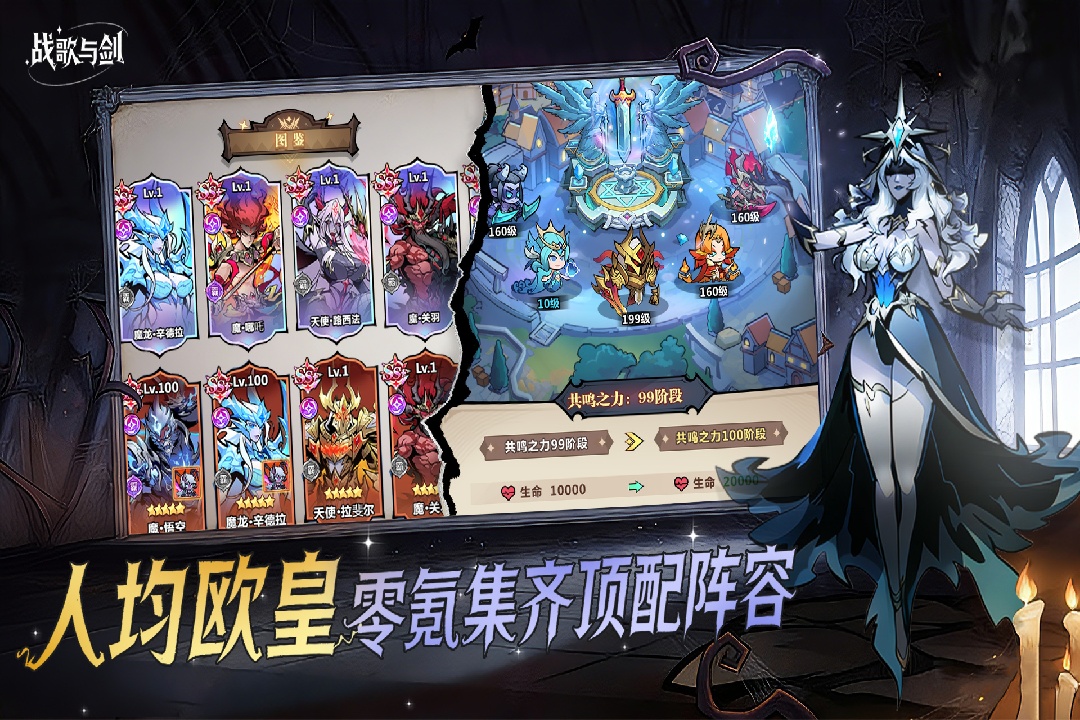 战歌与剑手机版