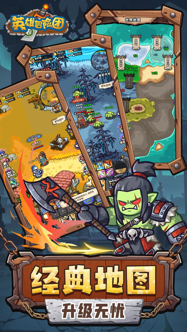 英雄冒险团破解版
