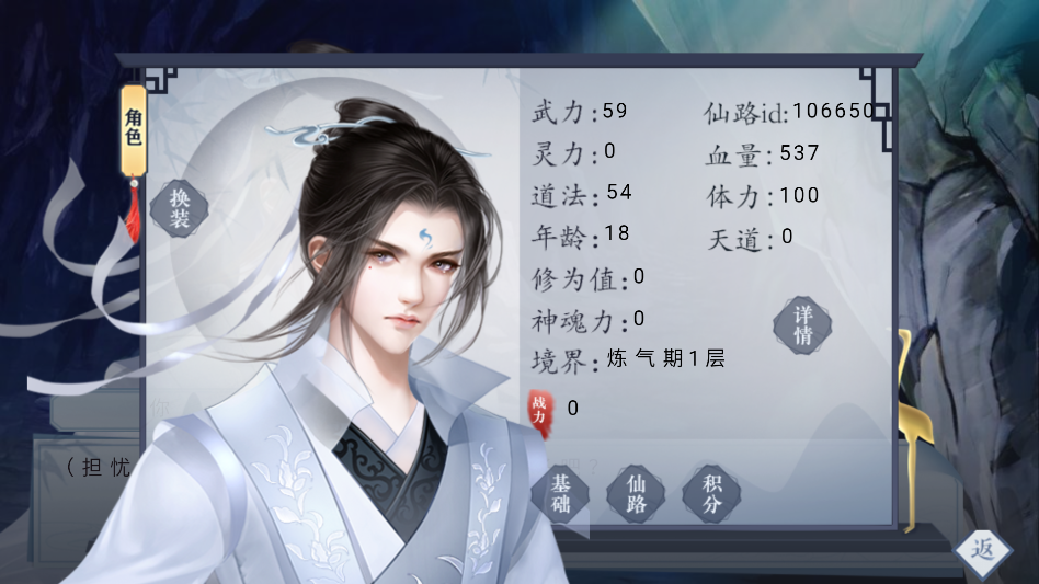 仙路问情金手指破解版