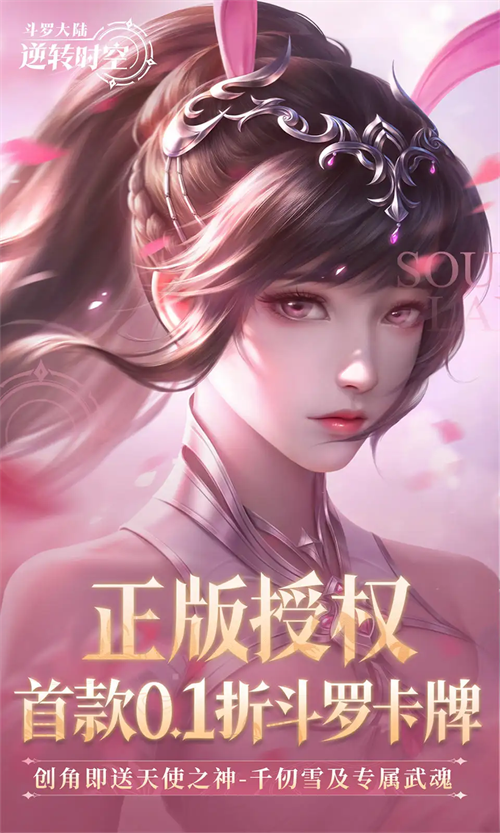 斗罗大陆逆转时空加速版