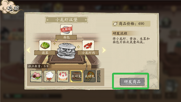 如何研习菜品截图5