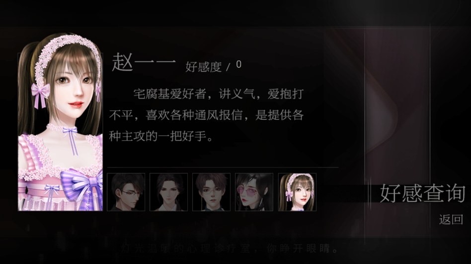 恋爱选择困难症金手指破解版