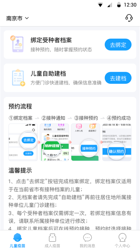 江苏预防接种app官方版