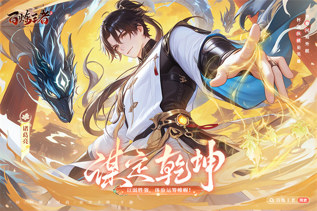 百炼王者破解版