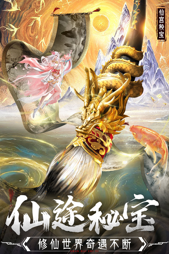 蜀境传说九游版