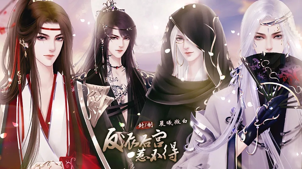 反派后宫惹不得金手指破解版