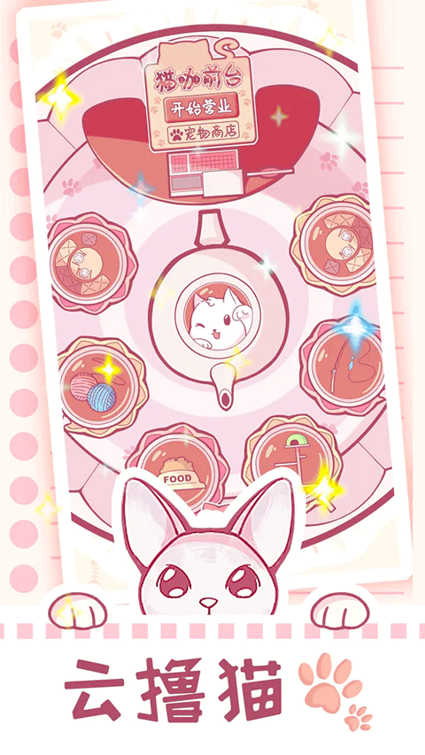 云撸猫咪游戏最新版