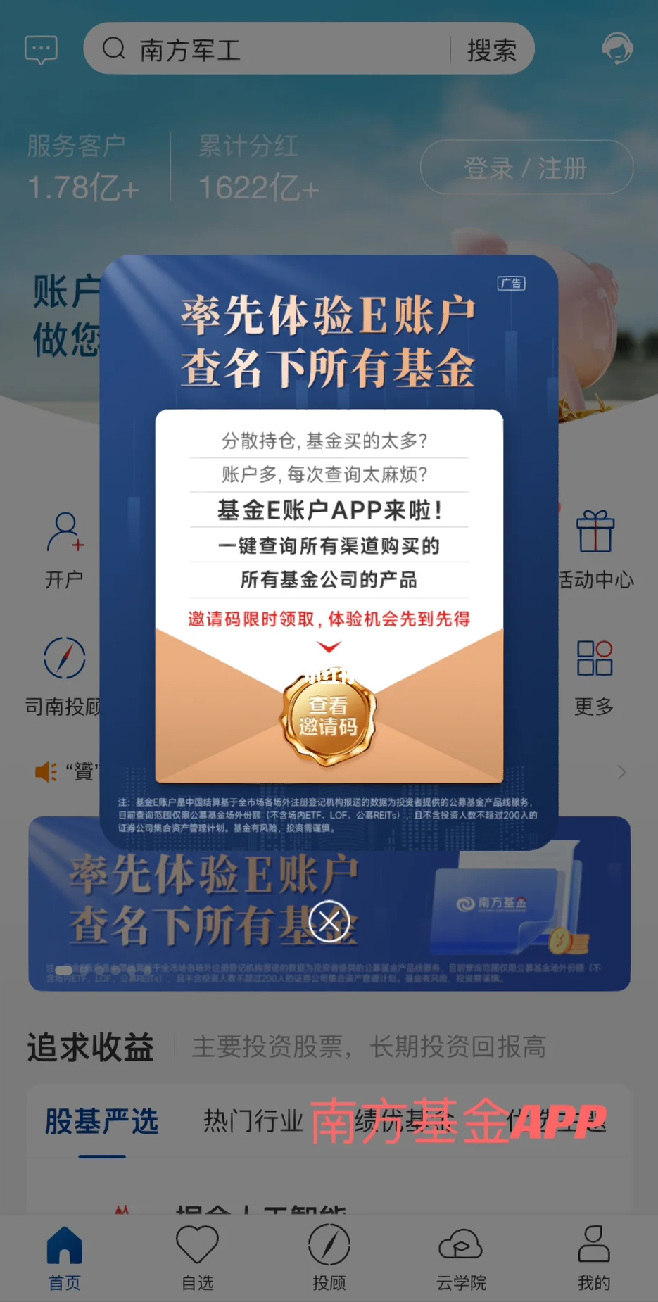 怎么获取邀请码截图1