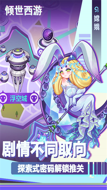 倾世西游折扣版