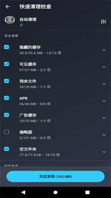 AVG Cleaner破解版