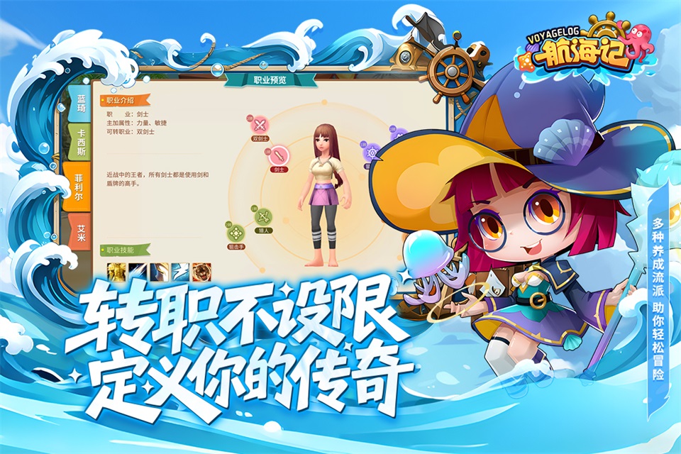 航海记手游官方版