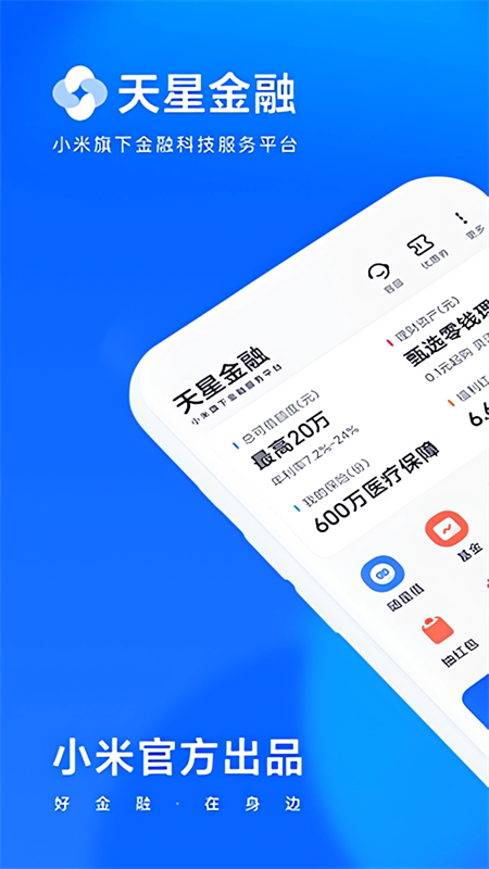 天星金融app官方版