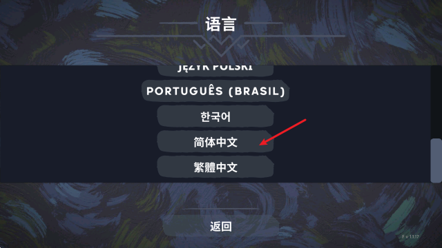 怎么设置中文截图3