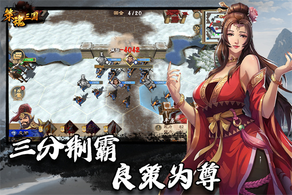 策魂三国折扣版