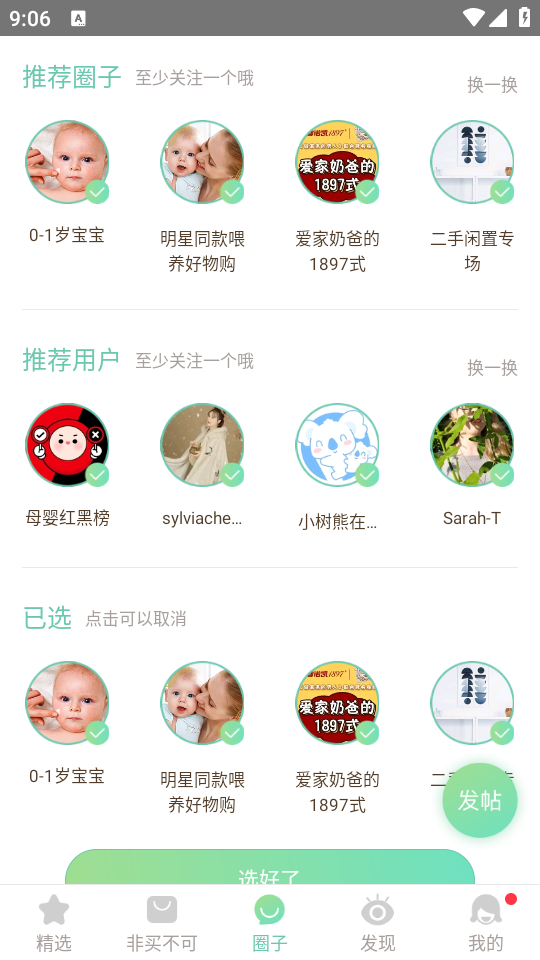 使用教程截图3