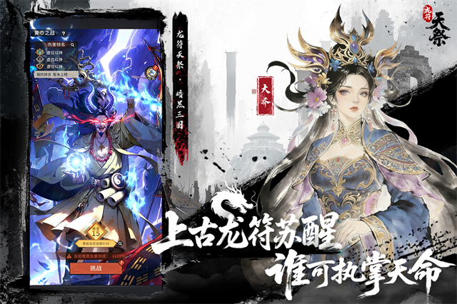 龙符天祭九游版